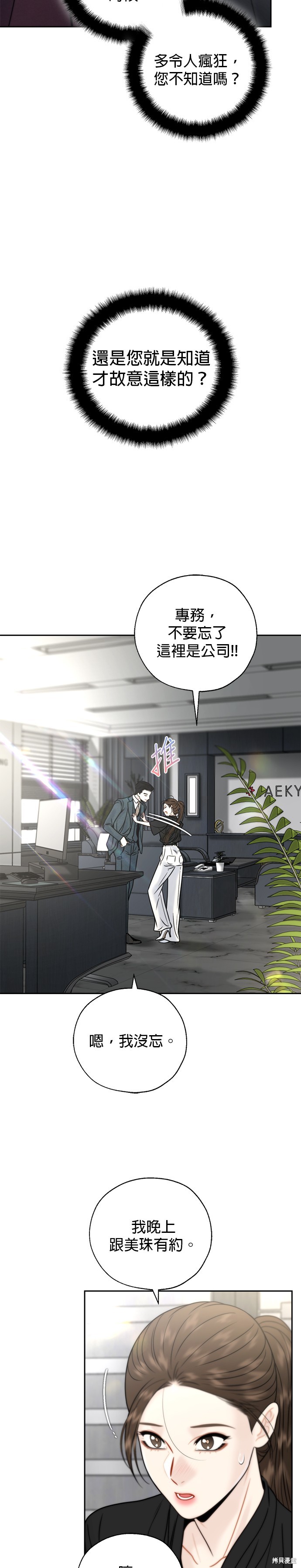 越轨秘书漫画,第32话3图