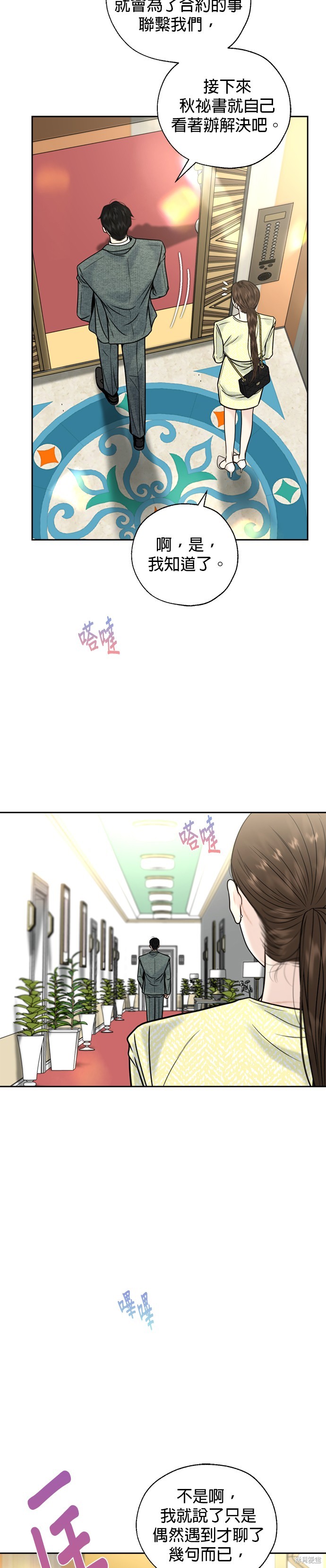 越轨秘书漫画,第35话3图