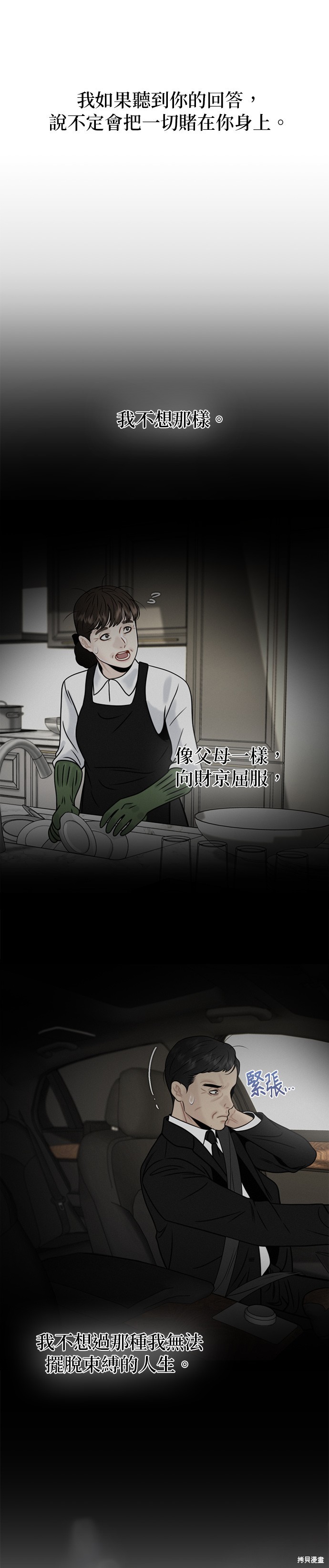 越狱漫画,第18话5图