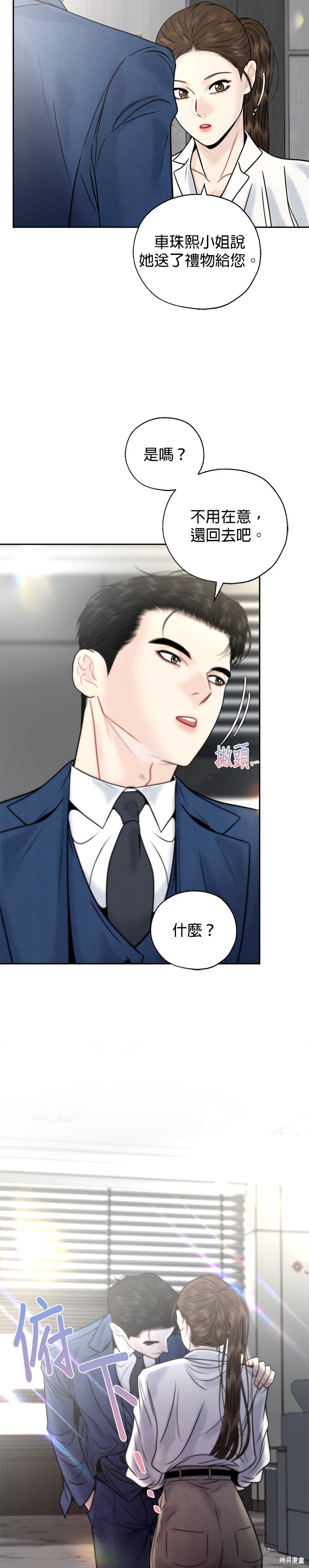 越轨秘书漫画,第32话4图