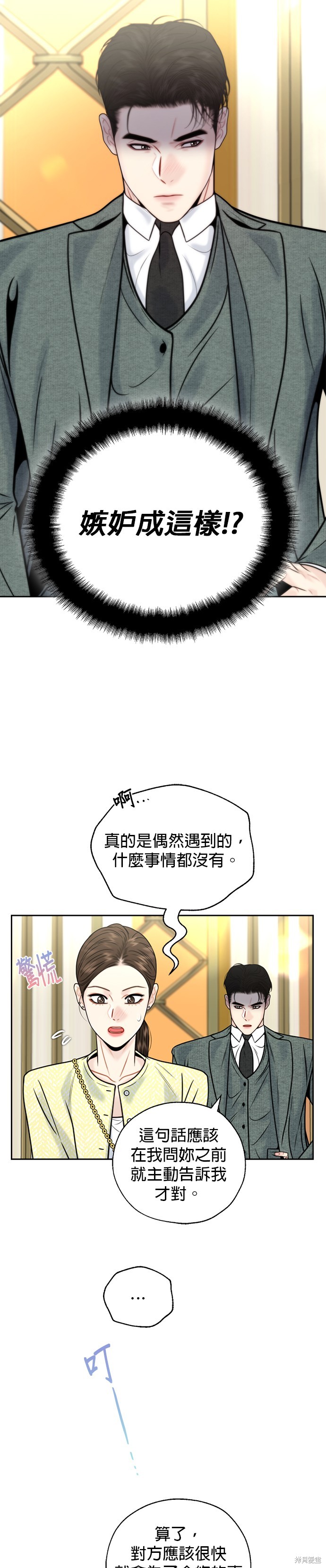 越轨秘书漫画,第35话2图