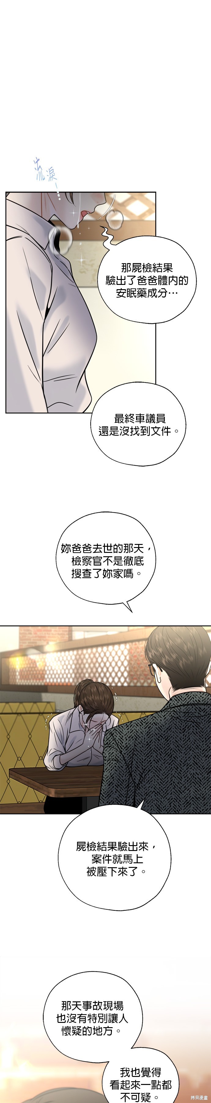 越轨秘书漫画,第29话1图