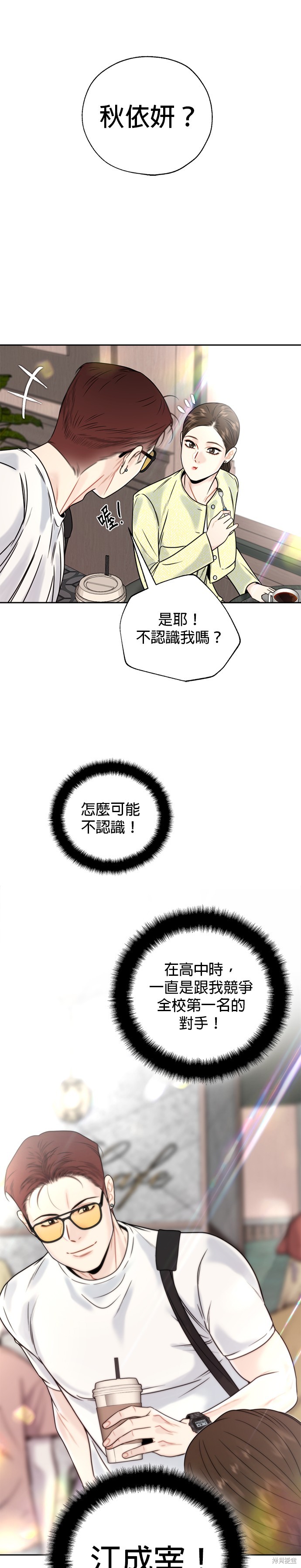 越轨秘书漫画,第34话5图