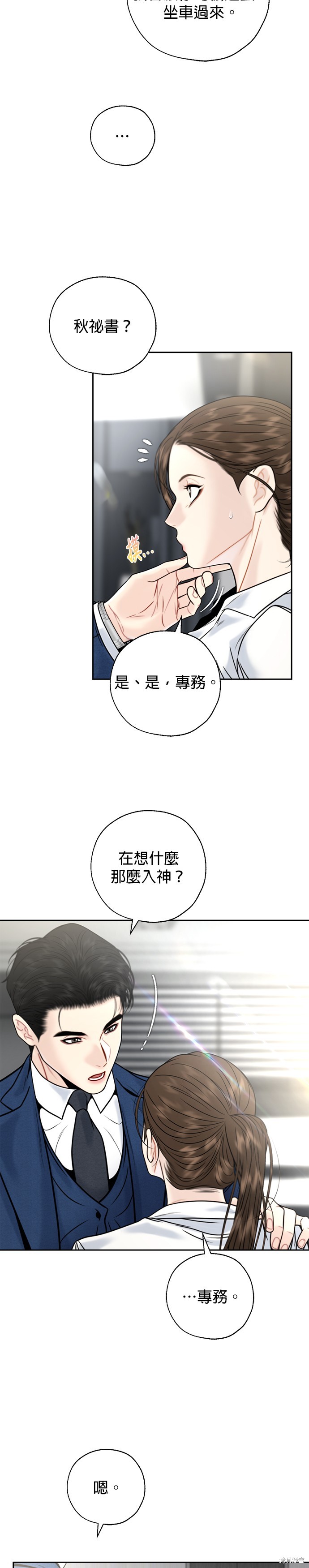 越轨秘书漫画,第32话3图