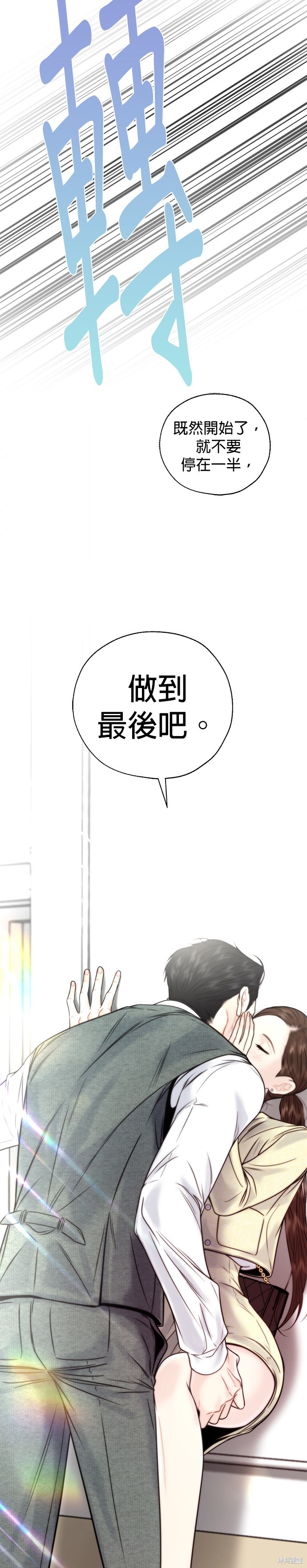越轨秘书漫画,第34话2图