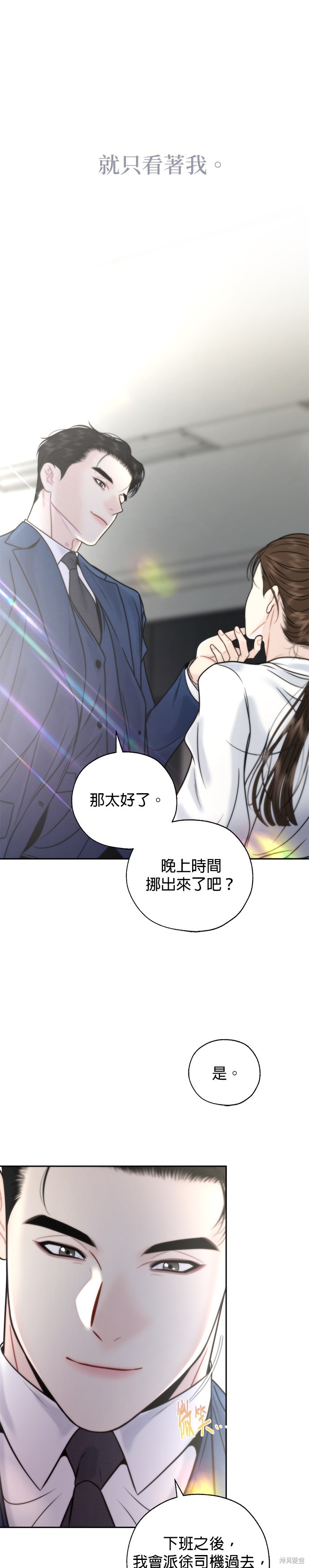 越轨秘书漫画,第32话2图