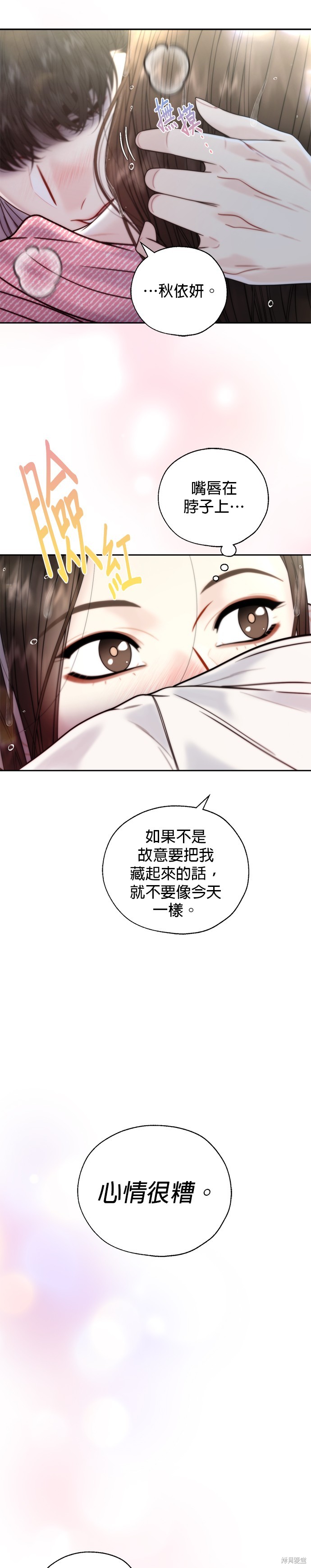 越轨秘书漫画,第35话1图