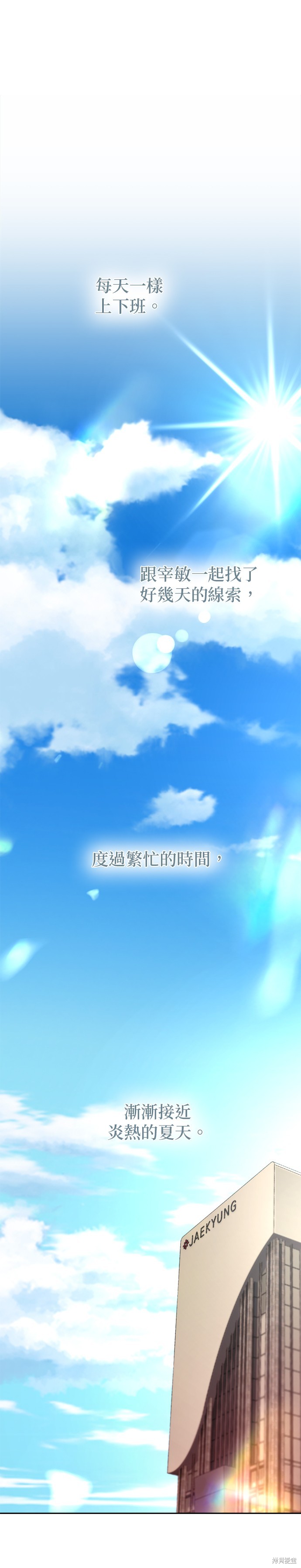 越轨秘书漫画,第32话1图