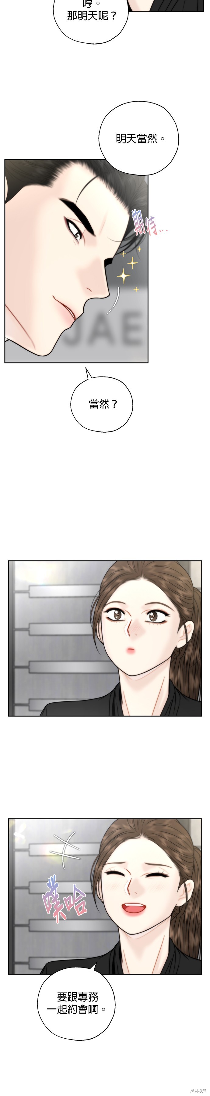 越轨秘书漫画,第32话4图