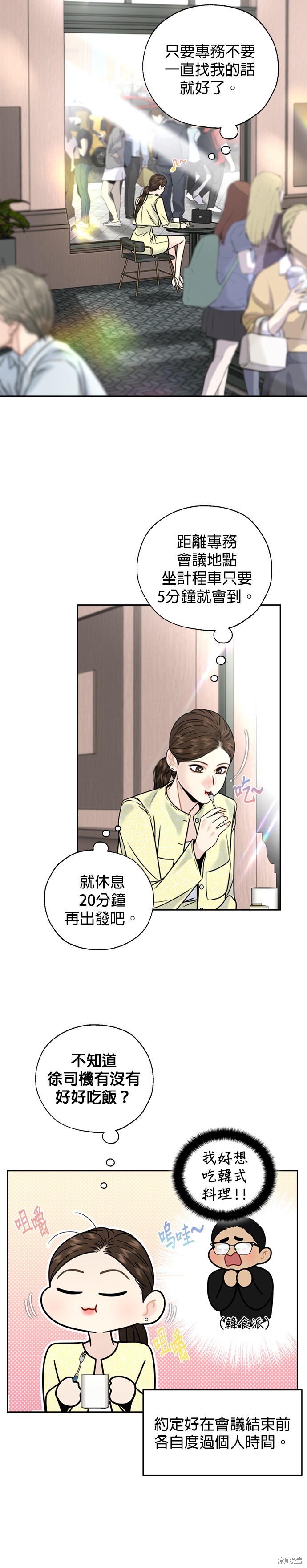 越轨秘书漫画,第34话4图