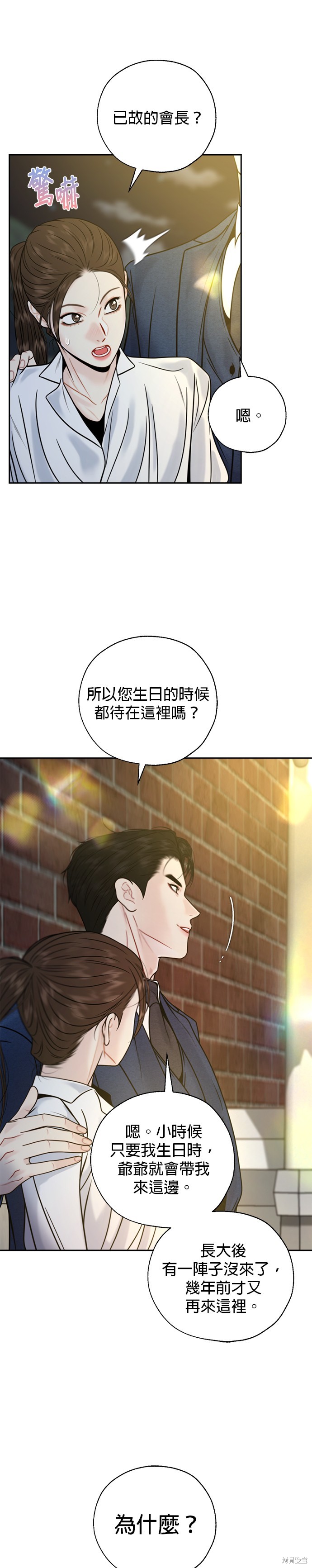 越轨秘书漫画,第33话2图