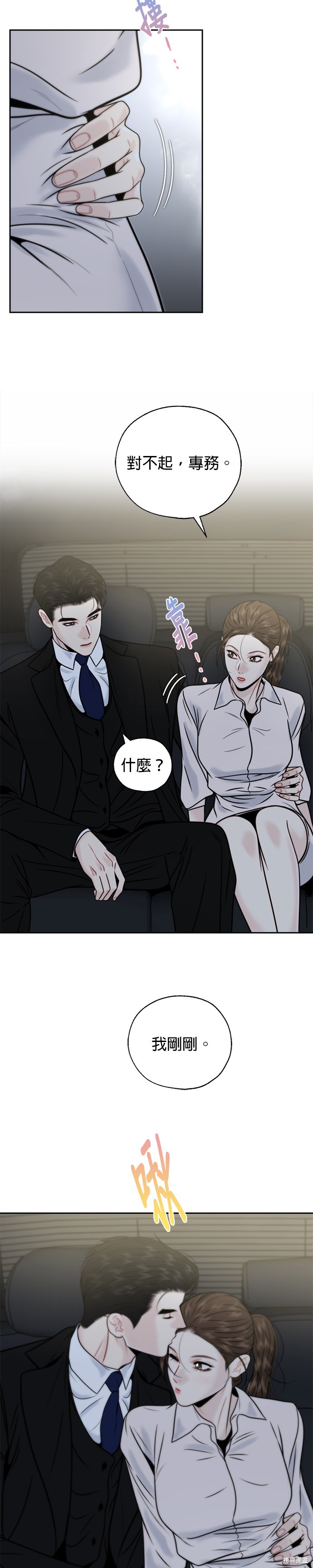 越轨秘书漫画,第30话4图