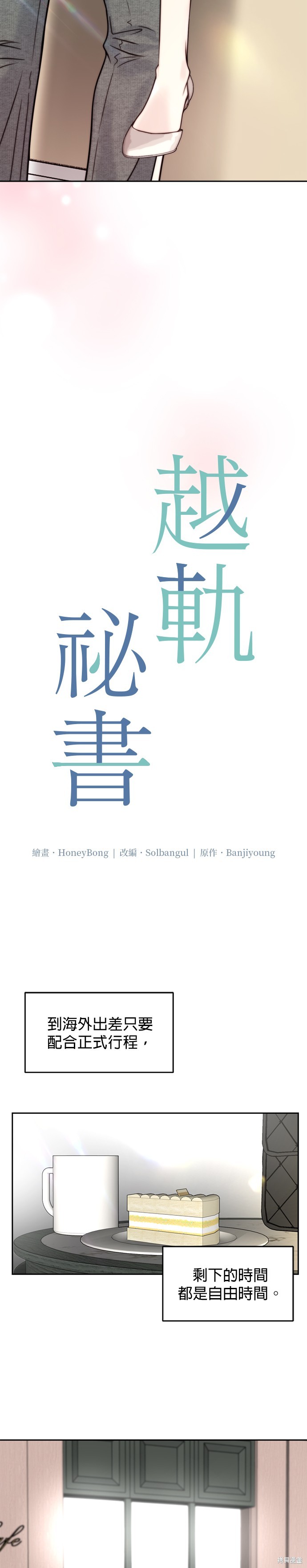 越轨秘书漫画,第34话3图