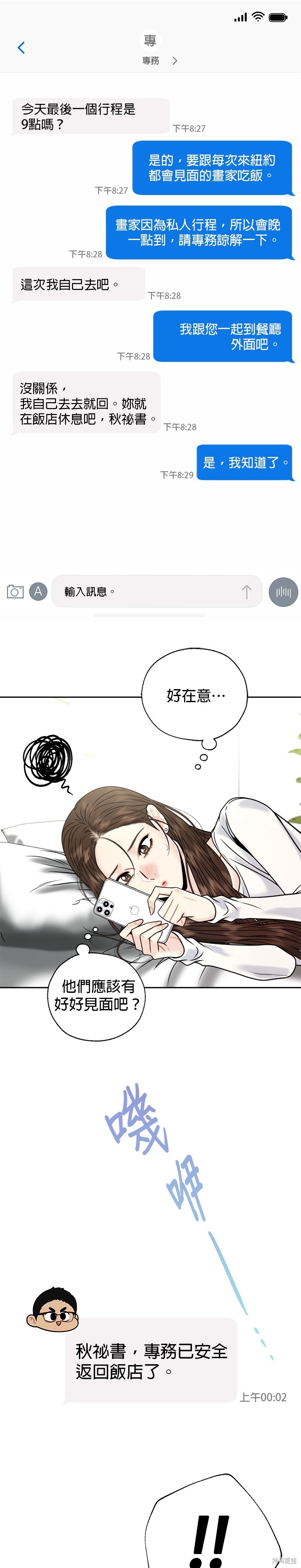 越轨秘书漫画,第35话5图