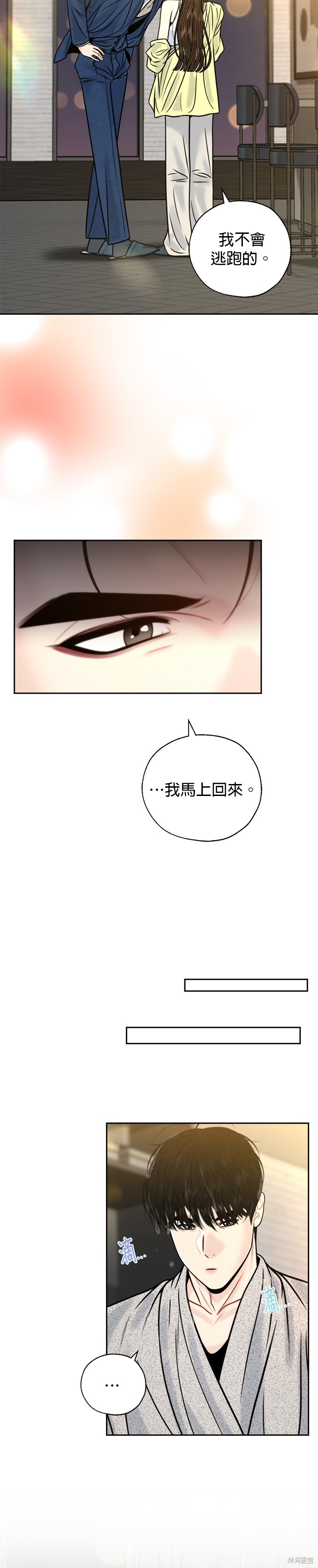 越轨秘书漫画,第42话2图