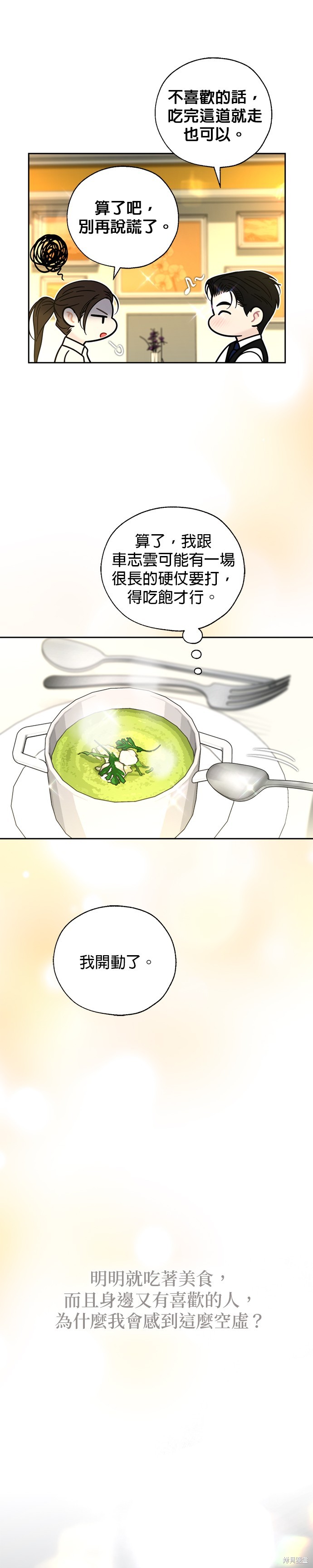 越轨秘书漫画,第30话2图