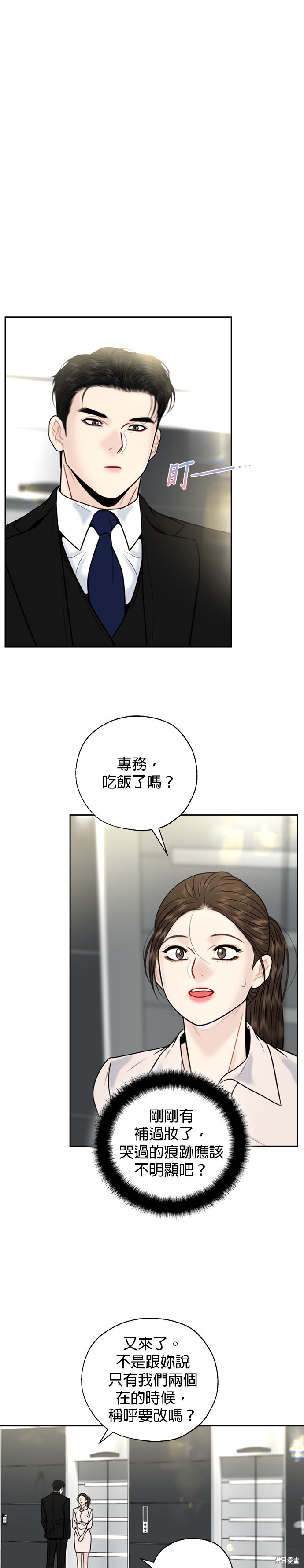 越轨秘书漫画,第30话1图