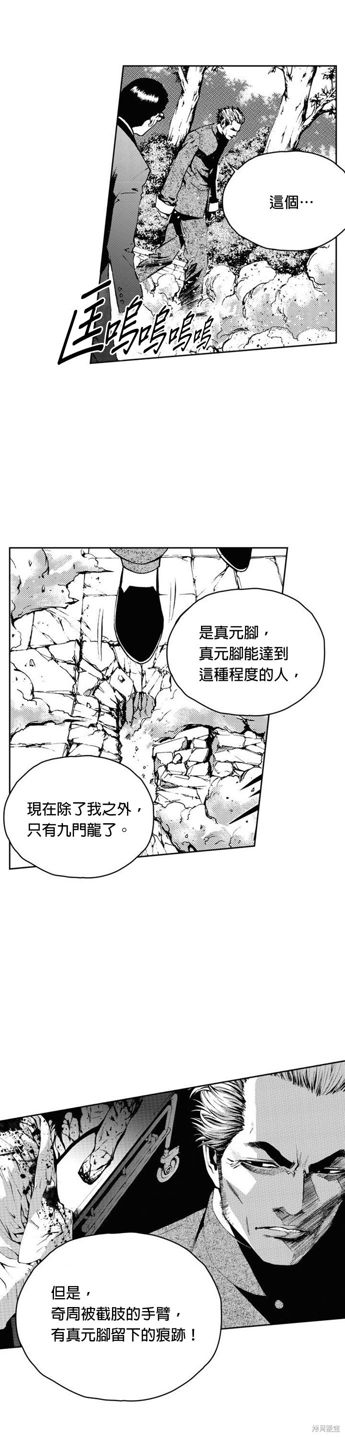 The Breaker漫画,第17话4图
