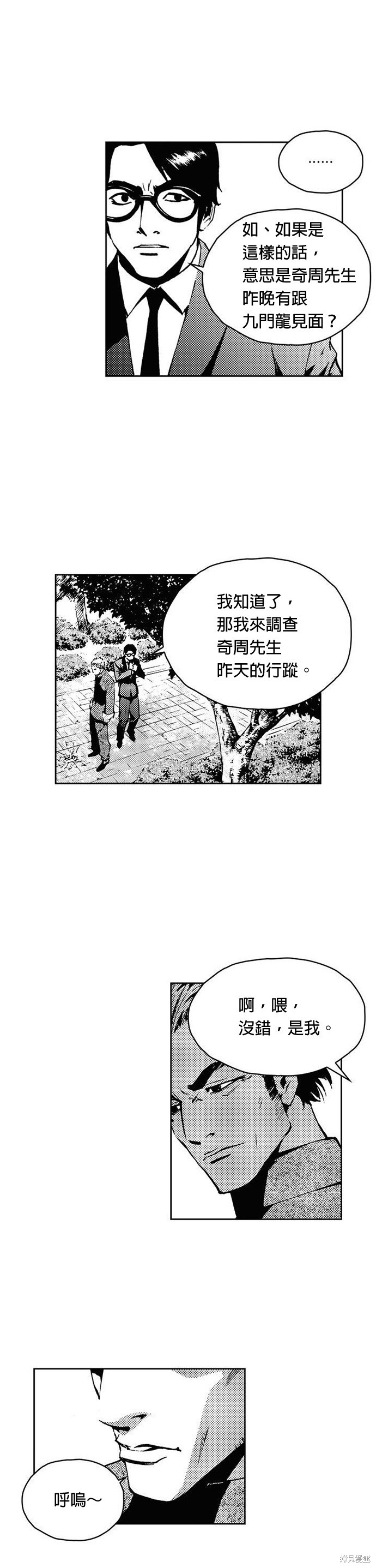The Breaker漫画,第17话5图