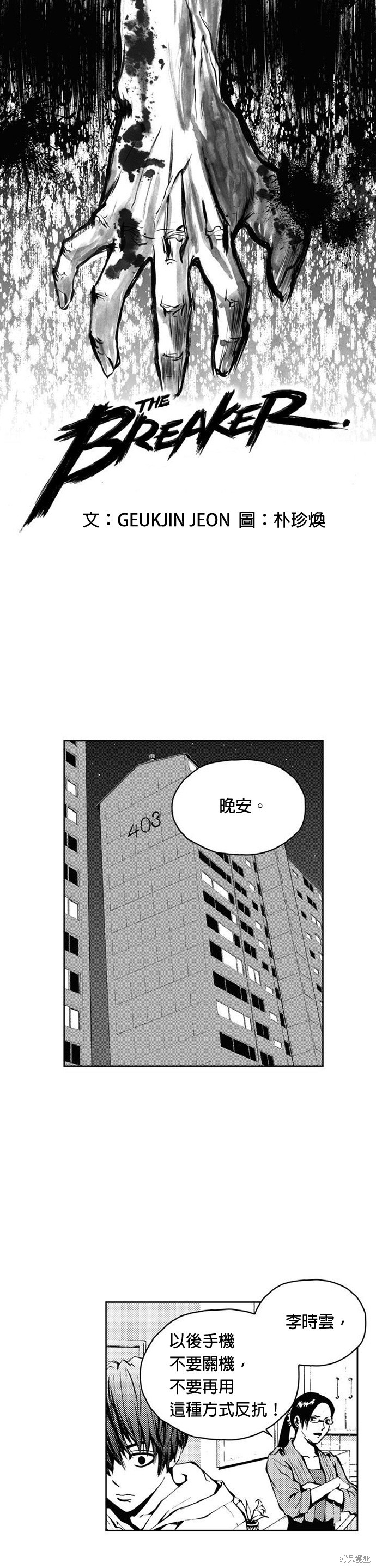 The Breaker漫画,第15话1图