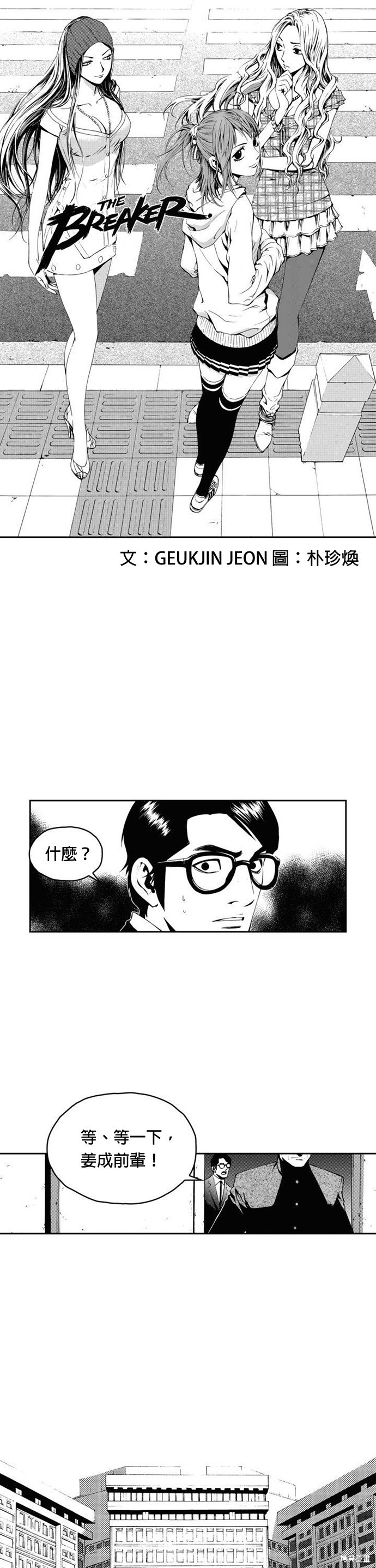 The Breaker漫画,第17话1图