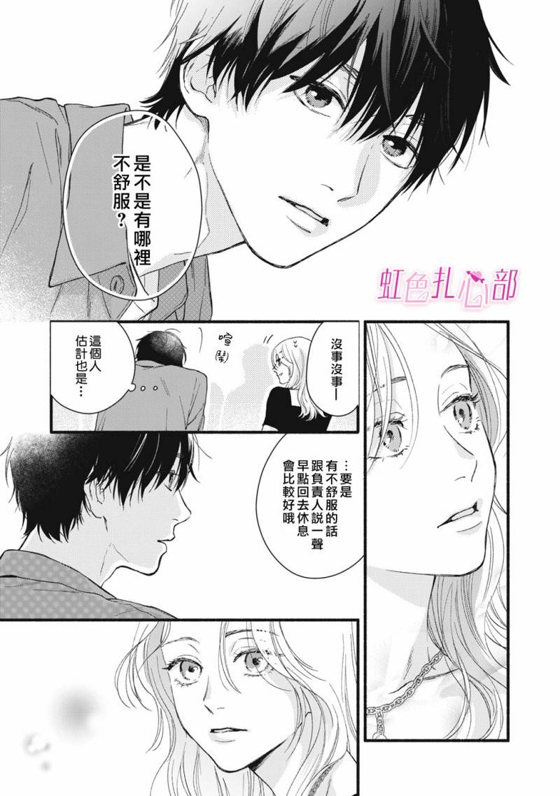 让他对你死心塌地漫画,第1话5图