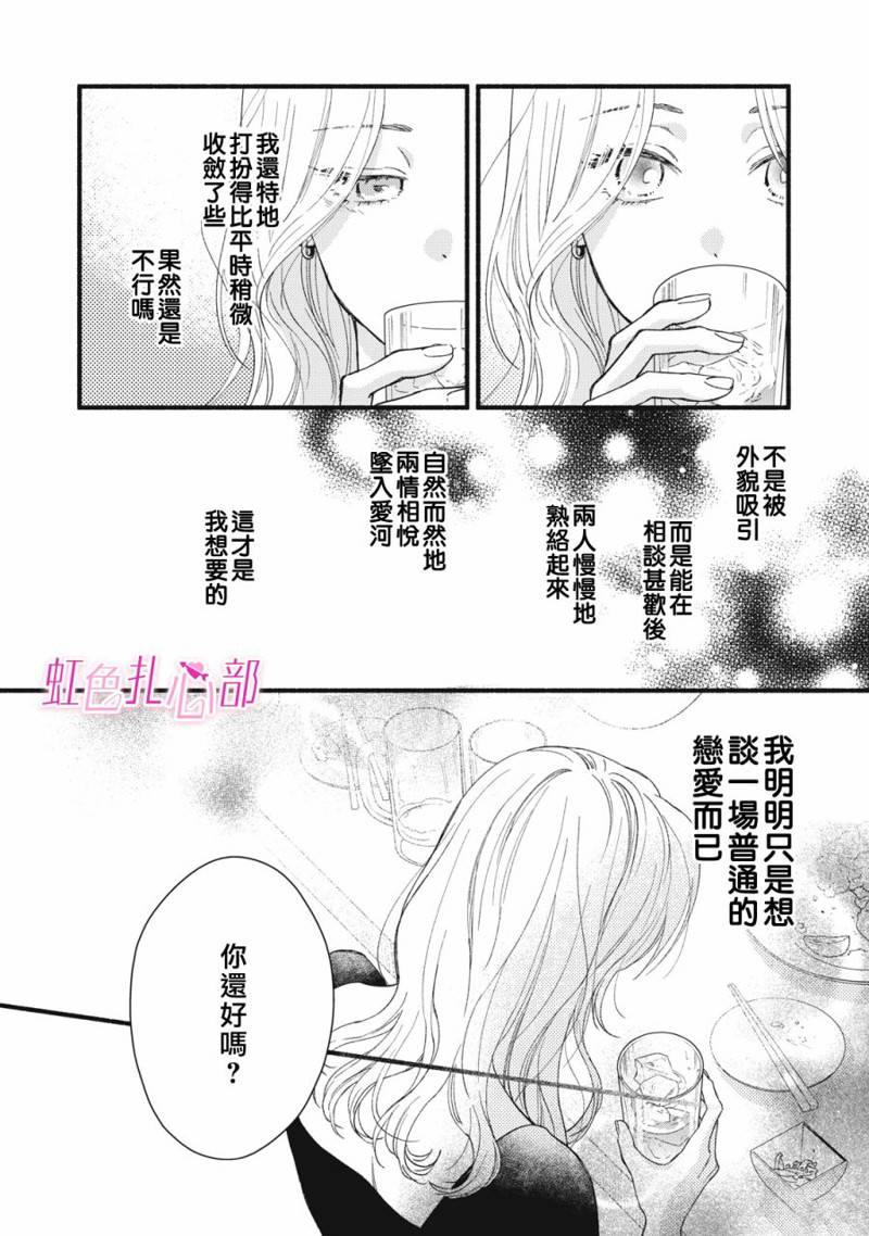 让他对你死心塌地漫画,第1话4图
