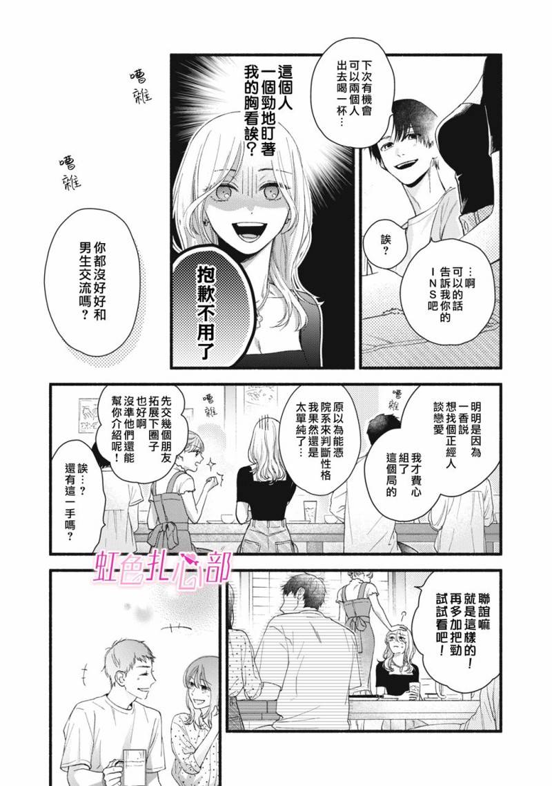 让他对你死心塌地漫画,第1话3图