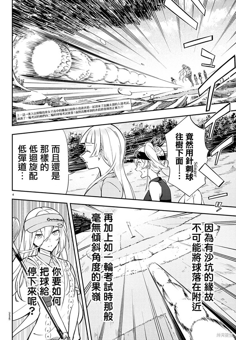让我听听平坦球道的声音吧漫画,第5话3图