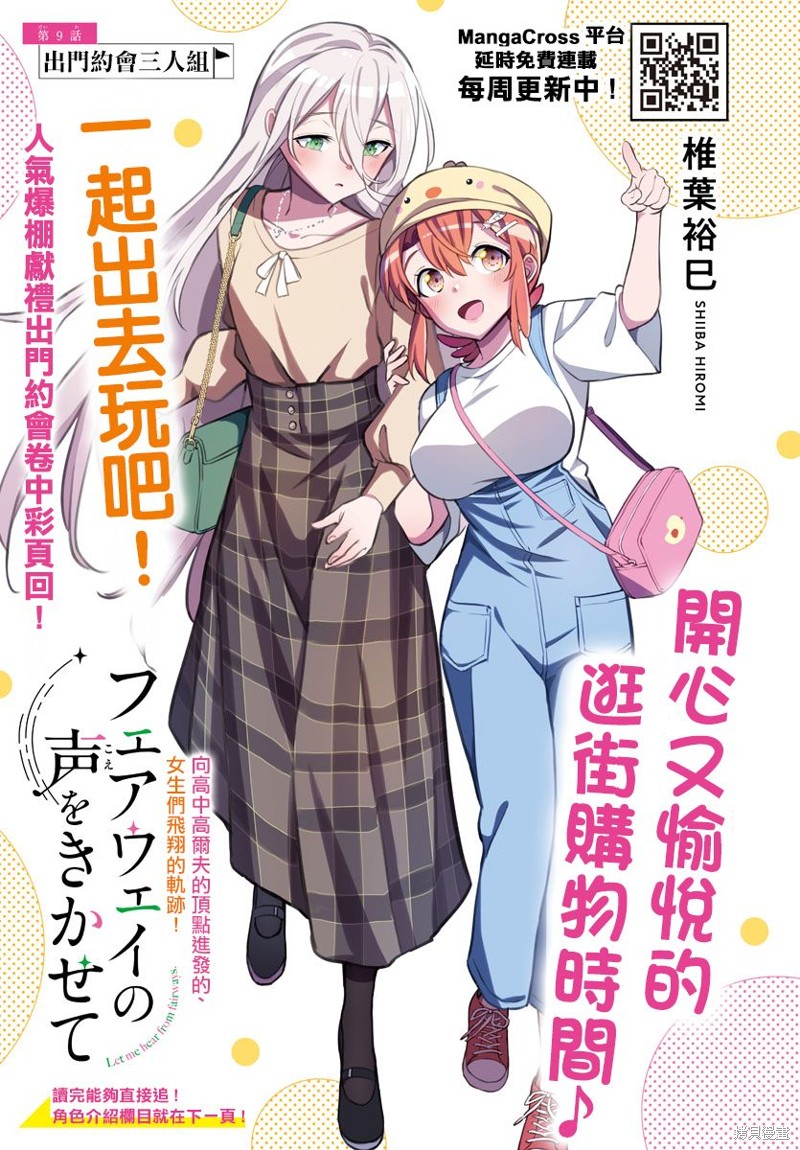 让我听听平坦球道的声音吧漫画,第9话1图