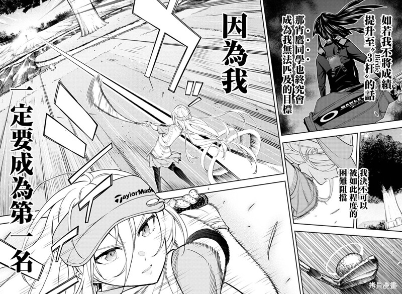 让我听听平坦球道的声音吧漫画,第5话2图