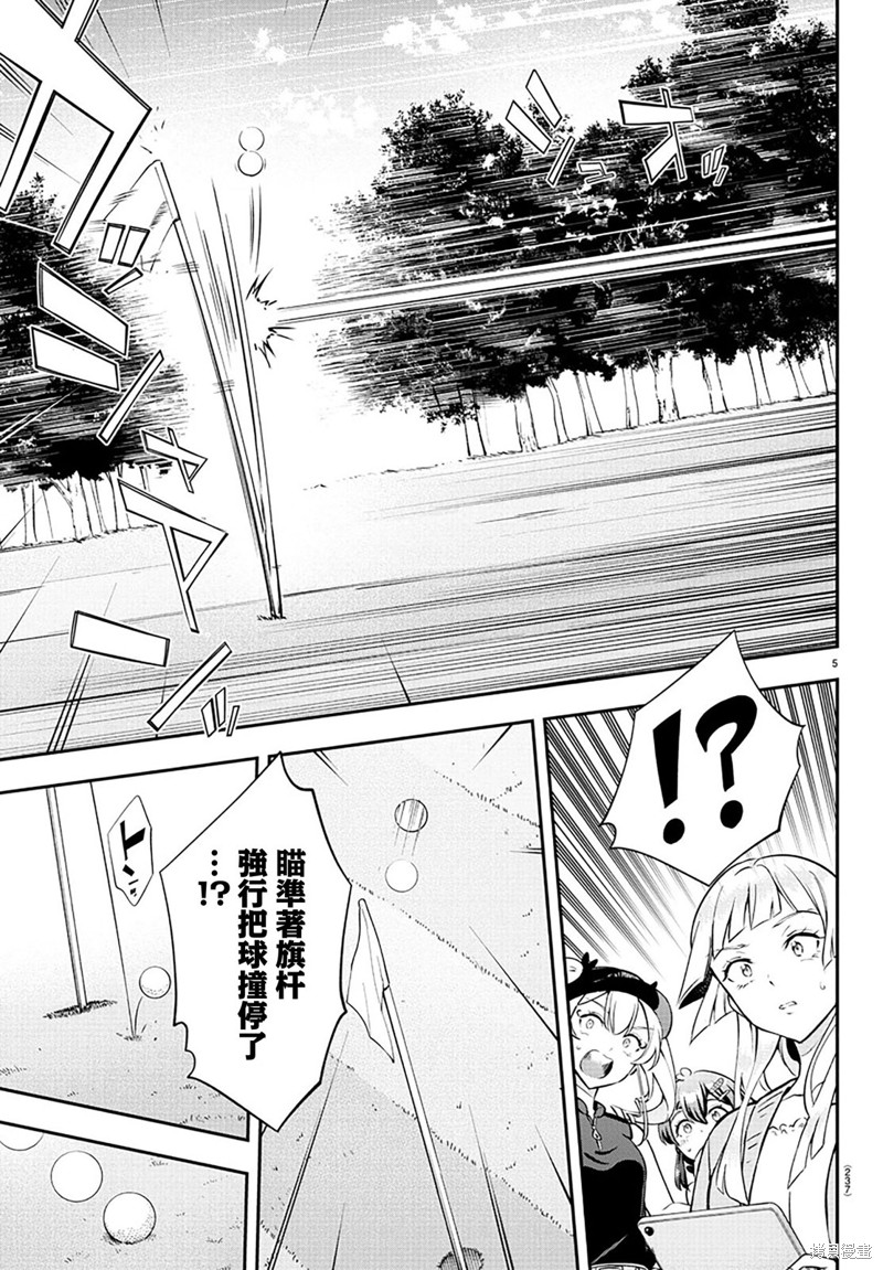 让我听听平坦球道的声音吧漫画,第5话4图