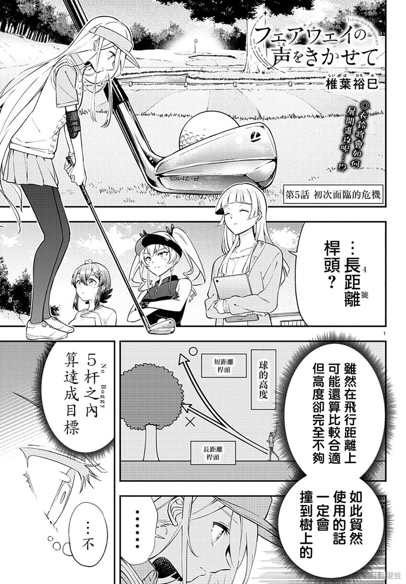 让我听听平坦球道的声音吧漫画,第5话1图