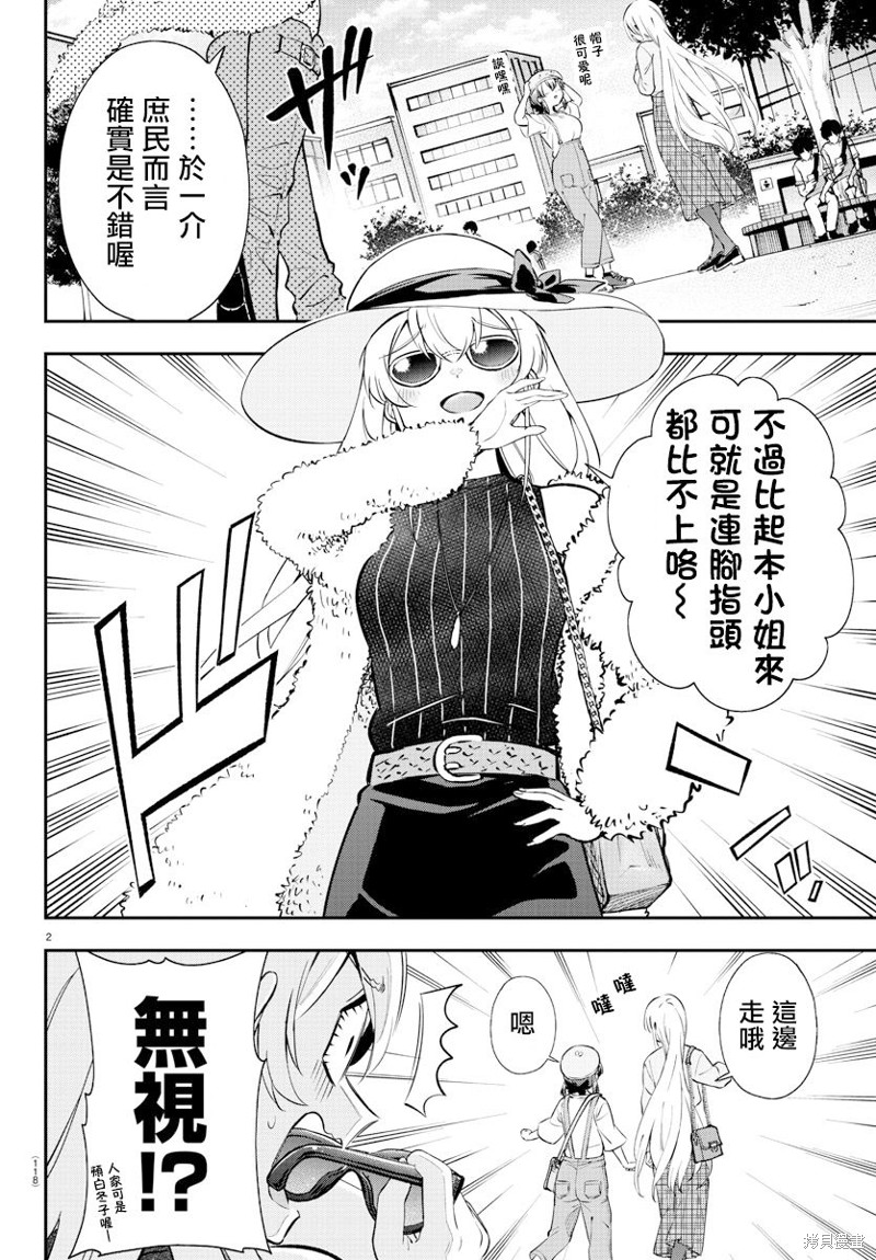 让我听听平坦球道的声音吧漫画,第9话5图