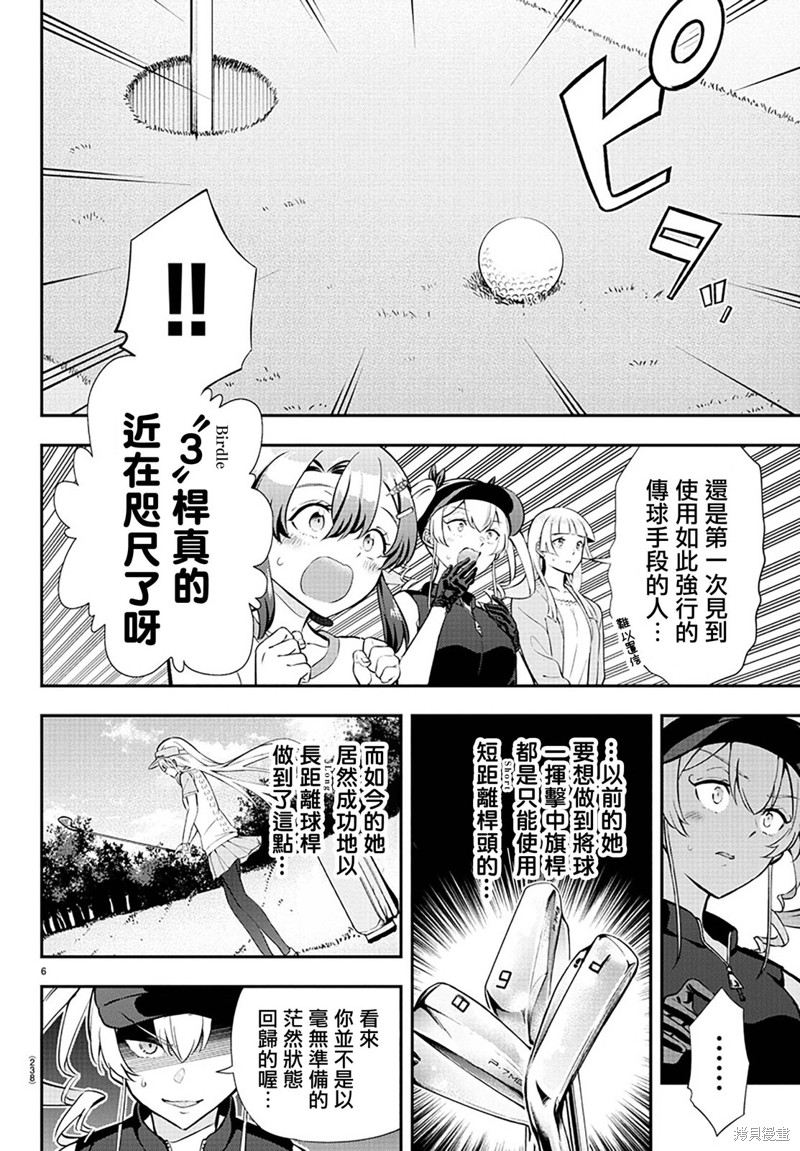 让我听听平坦球道的声音吧漫画,第5话5图