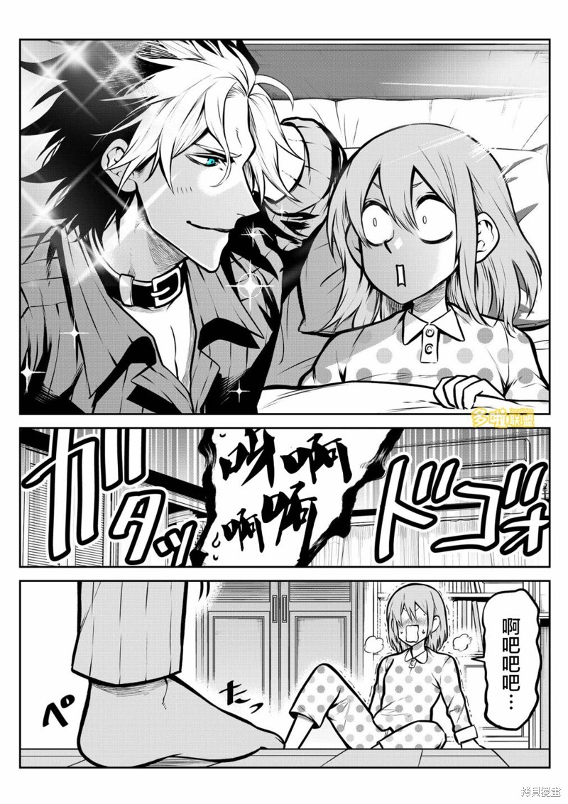 我家碰太变成了人类这件事贴吧漫画,第7话2图