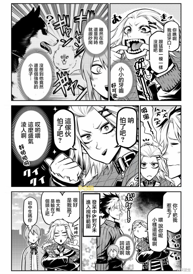 我家碰太变成了人类这件事。漫画,博美篇5图