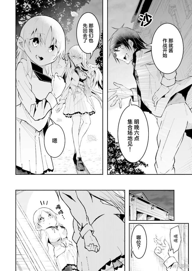 我在异世界当boss漫画,第18话2图