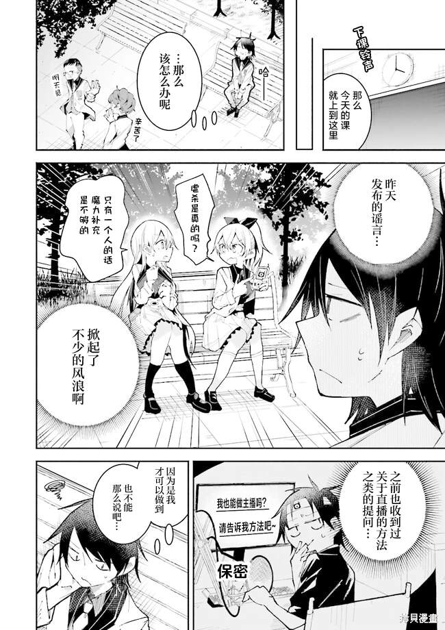 关于我在异世界做了主播之后出现了大量病娇粉丝这件事漫画,第16话2图