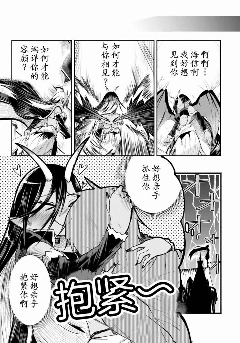 关于我在异世界做了主播之后出现了大量病娇粉丝这件事漫画,第3.2话5图
