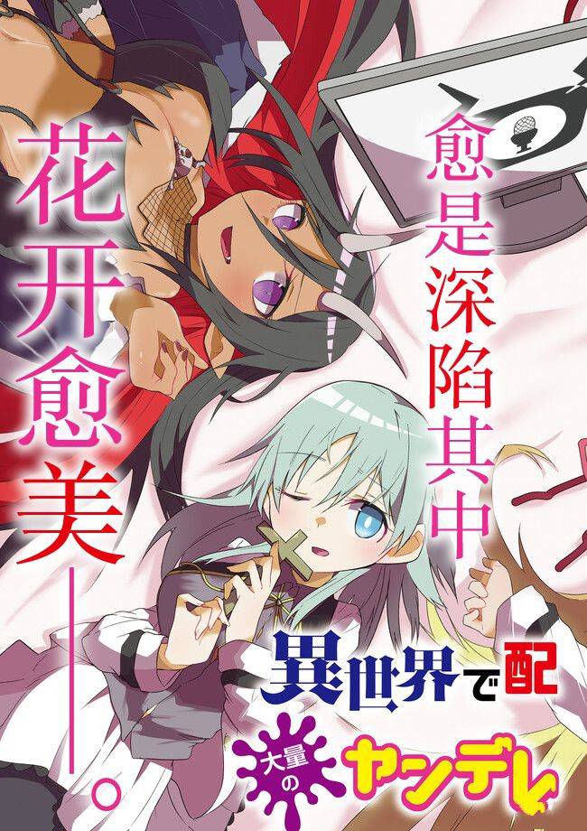 关于我在异世界做了主播之后出现了大量病娇粉丝这件事漫画,第10话3图