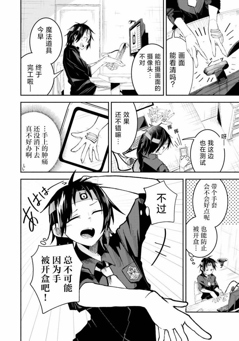关于我在异世界做了主播之后出现了大量病娇粉丝这件事漫画,第5.1话2图