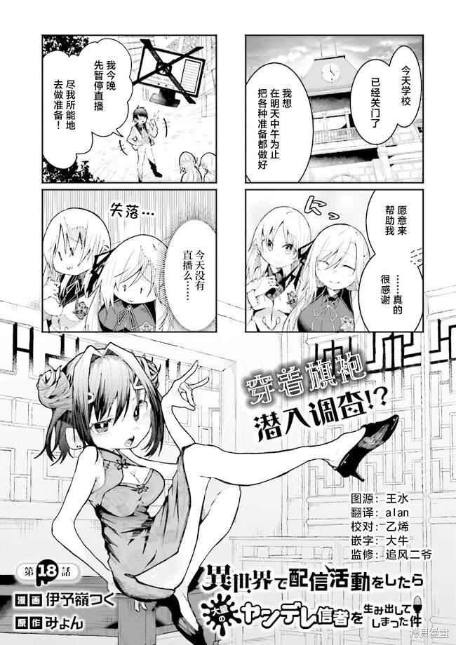 我在异世界当boss漫画,第18话1图