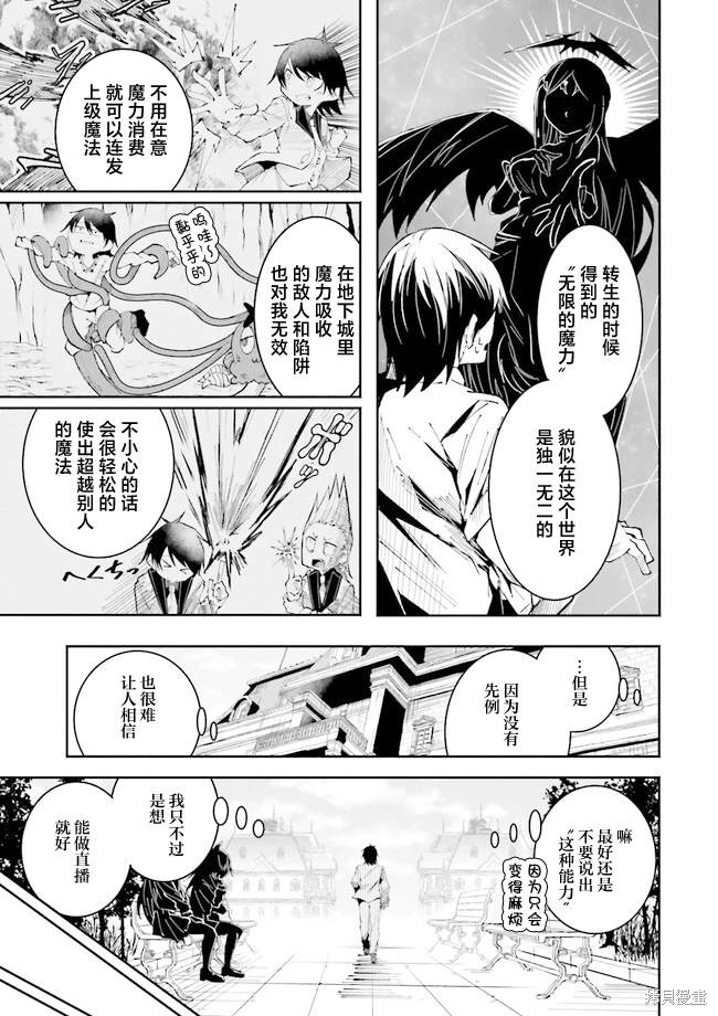 关于我在异世界做了主播之后出现了大量病娇粉丝这件事漫画,第16话3图