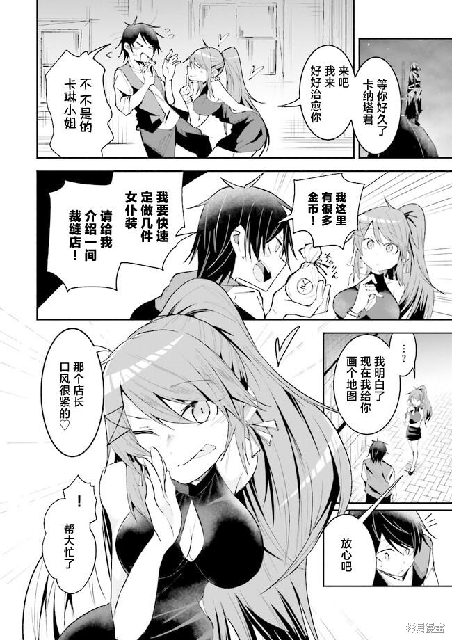 我在异世界当boss漫画,第19话4图