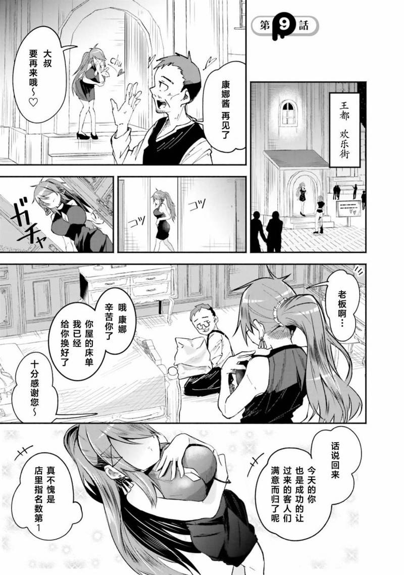 我在异世界当boss漫画,第9话1图