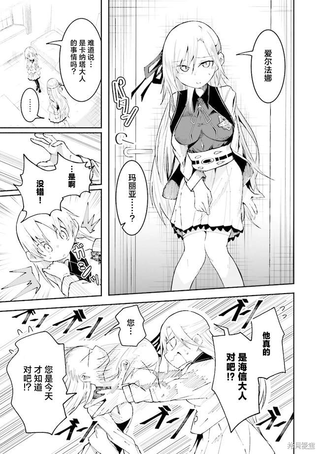 我在异世界当boss漫画,第18话3图