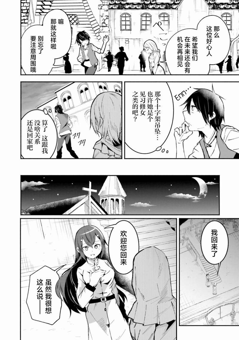 关于我在异世界做了主播之后出现了大量病娇粉丝这件事漫画,第4.2话2图