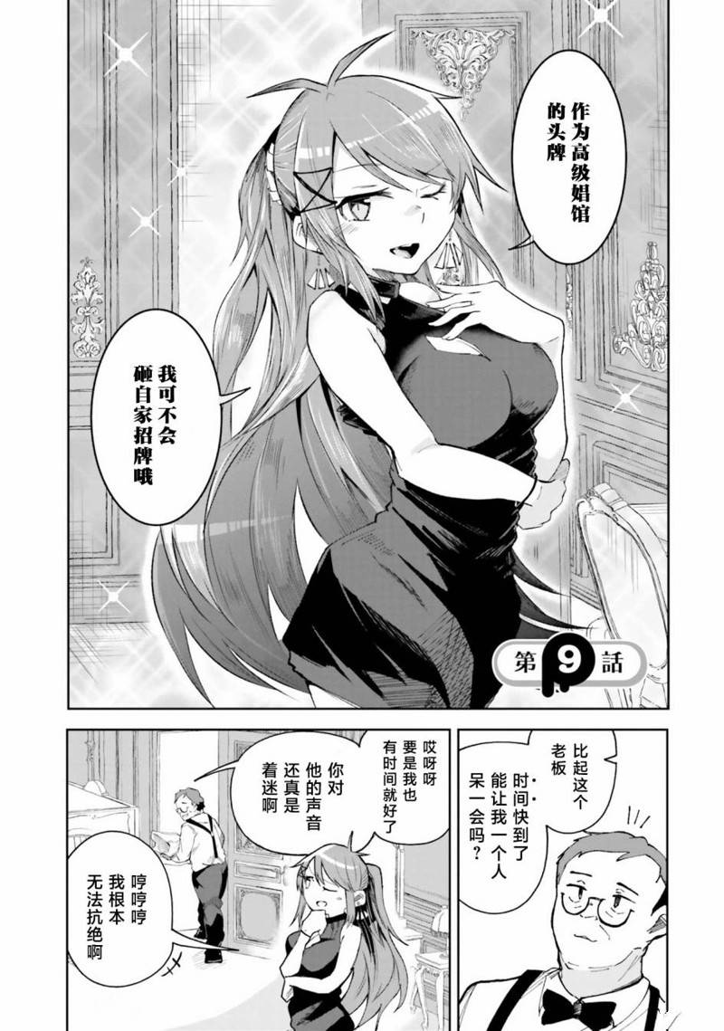 我在异世界当boss漫画,第9话2图
