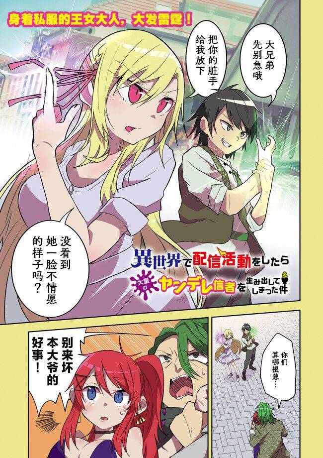 关于我在异世界做了主播之后出现了大量病娇粉丝这件事漫画,第10话1图